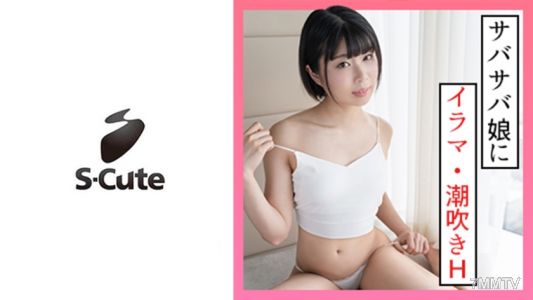 229SCUTE-1330 Natsu (20) S-Cute Boyish Girl Squirt Sex