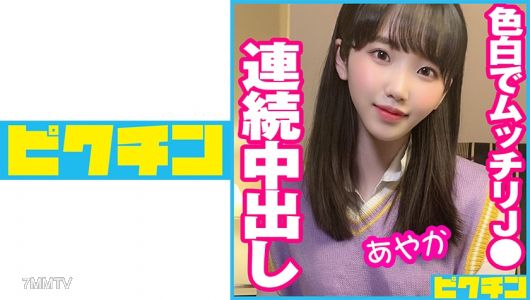 727PCHN-051 Creamy white and chubby J● gets creampied continuously!