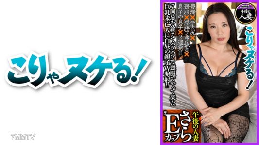 723GGH-009 Sara E罩杯巨乳淫語寡婦