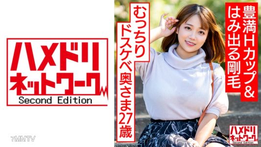 328HMDNV-582 【풍만 H컵＆벗어나오는 강모】무찌리 도스케베 아줌마 27세 오일테카테카＆하드피스톤으로 엉덩이＆유방 바인바인 이키마구치 나카다시 파킹！！【W 불륜 리얼가치！！】