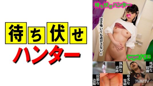 590MCHT-022 早惠 等待埋伏男人的卑鄙行徑 part.22