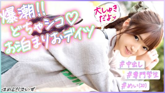 483PAK-023 #10발의 분출! #느긋한 여자친구와 애정 데이트#웃는 내 여친은 아래가 너무 민감해!!