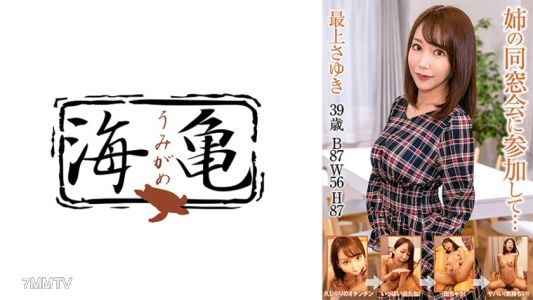 532UKH-025 누나의 동창회에 참석해… 미소노 사유키