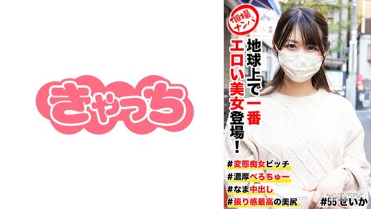 586HNHU-0055 Individual pickup #The most erotic beauty appears on earth! #Perverted slut #Intense tongue kiss #Raw in-and-out #Tightest ass