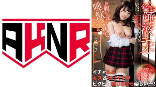 110AKDL-228 "I'll make you drink your fill of saliva♪" I'll come at you with a slimy, saliva-filled kiss and ravish you!! ~There's also sex without makeup~ Satsuki Mei