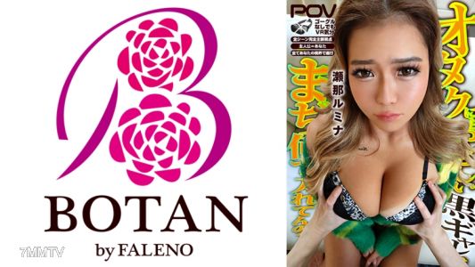 700VOTAN-040 【黑乳失敗】#瀬那露美娜#POV專用#解決女孩#即使沒有護目鏡也能感受到VR氣氛【POV】結果無論什麼都用性愛來解決的女孩，完全無視貞操觀念，立刻就被干到失敗