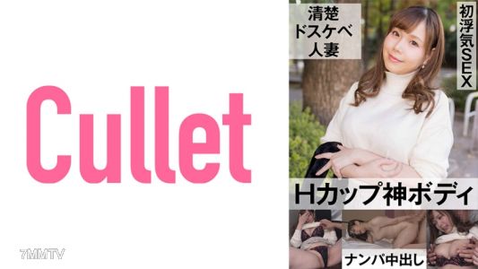 733CLT-036 清晰色情人妻H罩杯神體初次偷情性愛 拖帶內射