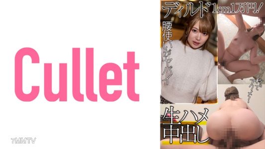 733CLT-039 Dildo 1cm for 10,000 yen! Crazy hips, orgasm in seconds! Raw penetration and creampie