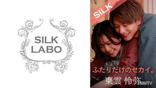220SILKS-101 우리 둘만의 세계