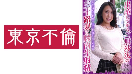 525DHT-0774 自從生孩子後就沒有聯絡的三十多歲妻子在陰道內射精，麗子32歲