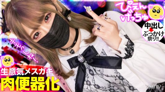 300MIUM-925 【狗屎自大小娘全力爆打】從見面的瞬間就態度惡劣的地雷系美少女，只對男友（陪酒男）撒嬌的嚣張小娘，讓她尝到大人的真正抽插！！！從「你這變態去死吧！」到哭得像個女生的落差最高無比www
