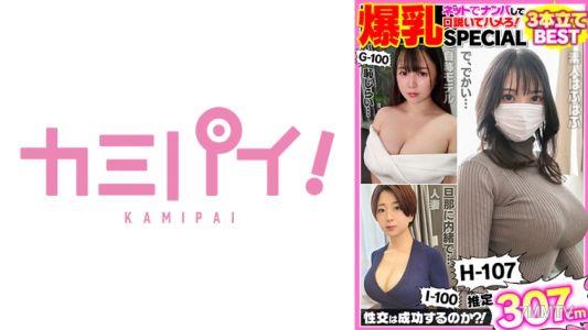 701PAIOH-018 巨乳素人搭訕性愛168分鐘最佳完整特別版！