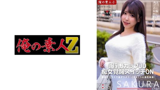230ORECO-317 樱子小姐
