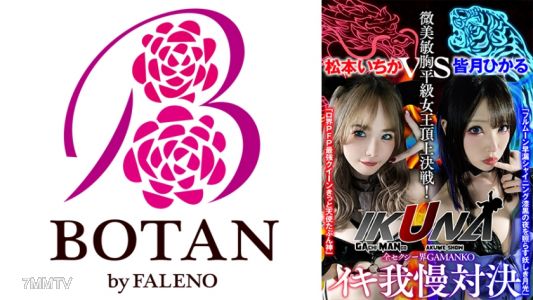 700VOTAN-041 "IKUNA#1.0" Always Cumming AV Stars Showdown <Cumming Maniac> Climax Battle! What awaits at the end of cumming maniac is ecstasy？ Fainting？ Incontinence？ Who is the ultimate climax queen! All sexy world GAMANKO strongest showdown! Micro beaut