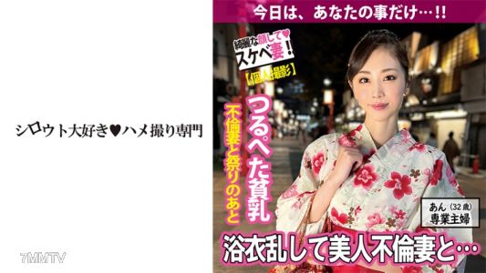 511SDK-066 Flat-chested small-breasted beauty wife's yukata is messed up, having an affair sex