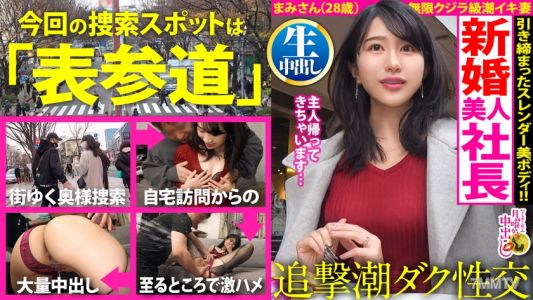 300MIUM-899 【Home Flood Splash!】The female president with super high beauty consciousness and explosive tide detox!! "Newlywed but neglected…" Exploding pent-up lust! Living room, kitchen, bedroom... everywhere is splashed with tidal waves of an intense s