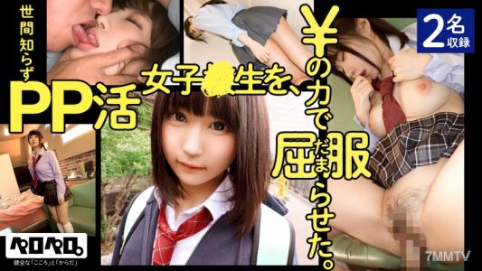 PRPR-001 A clueless PP active girl was subdued by the power of money. / Lick lick 001 [2 names included]