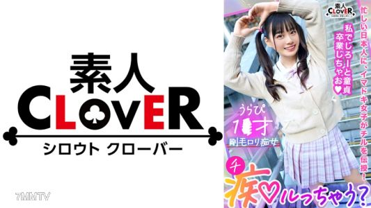 529STCV-288 Unavoidable serious love with a super cute and outgoing girl! Chill youth romance! "Let's graduate as a virgin, okay♪" With enthusiastic service spirit, anal licking & four-legged handjob servicing assault! Show off the graduation dick wide op