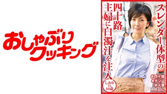 404DHT-0647 給四十歲的瘦弱主婦灌入白濁液，46歲的小織