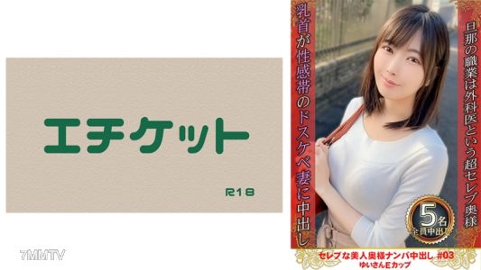 274DHT-0780 Celebrity Beautiful Housewife Pickup Creampie #03 Yuisan E-Cup