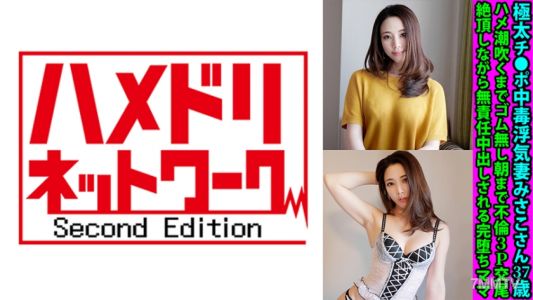 328FANH-147 極太陰茎成癮的偷情妻三浦美沙子，37歲。從頭到尾沒有使用保險套，直到高潮喷水為止，通宵不倫三人行交媾。在達到高潮時無責任內射的墮落媽媽
