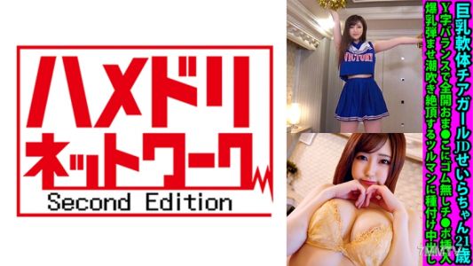 328FANH-149 巨乳軟體啦啦隊JD星良21歲 Y字平衡全開小穴無套插入 爆乳彈跳潮吹高潮的光頭射精內射