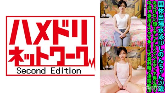 328FANH-152 국체 출전 수영 JD 시논쨩 20세 천진난만한 얼굴과 날카로운 섹시한 몸매로 남자를 유혹하는 중출 전용 오나홀 자궁에 대량 사정으로 연속 절정