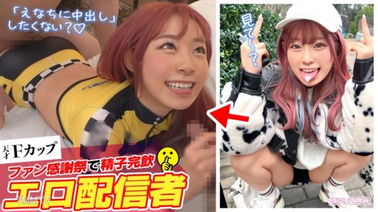 SUKE-161 【Fan-eating Z-generation chat lady who doesn't want to work + earns money easily with erotic streaming】A perverted girl of today with an addictive, little devil-like personality and a way of speaking that gets up your nose. Once you see her, you"