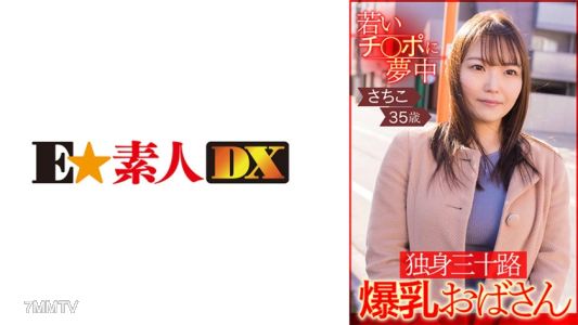 766ESDX-002 Obsessed with young dick Single thirtysomething big-titted auntie Sachiko 35 years old