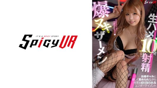 554SPIVR-053 【VR】Explosive Nutting Raw Insertion 10 Shots of Cum Asahina Karen