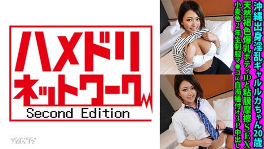 328FANH-156 오키나와 출신 음란한 갸루 루카 20세 천연 갈색 폭유 몸매의 JD와 점막 마찰 섹스. 밀빛 2학년 교복 마●코에 정액 중출 3P
