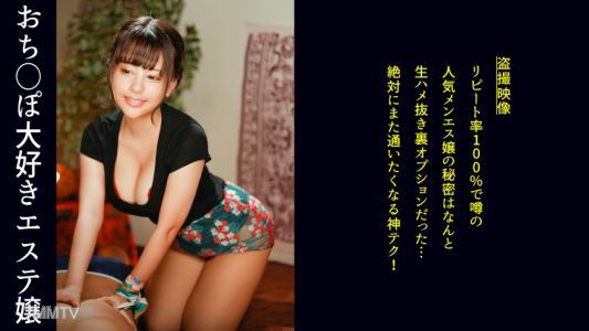 498DDH-190 【초육감의 자극 강한 유희녀 강림！ 명백히 치유 목적은 아닌 마사지의 효과는…】 그런 가게가 아니라고 말하면서도 개인적인 에로 욕구로 마사지! 빤빤하게 된 고객은 전신을 맡기고 치료사의 보지에 삼켜져 간다!