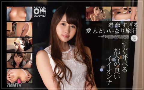 393OTIM-245 【Too Extreme Lover and Whimsical Travel】Conveniently Callable Good Woman Chie