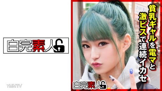 494SIKA-287 Make a cute small-breasted gal continuously cum with an electric massager and intense fucking