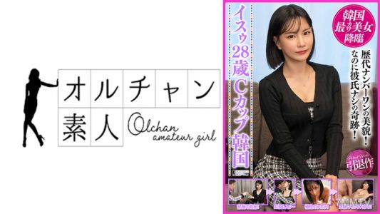 424OSST-026 The cutest Korean beauty arrives Isu 28 years old C-cup