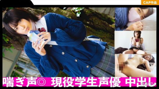 326FCT-082 【신음소리 ○ 민감도 ○】 처음부터 끝까지 절정!!! 민감체질, 현역 J● 성우의 프라이빗 자캡 유출!!