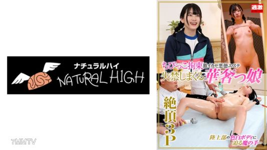 116NHDTB-81203 ちびっこ拘束激イカセ悪徳エステ6 失禁しまくる華奢っ娘