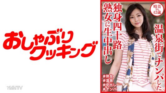 404DHT-0811 Live creampie with a single 40-something cougar picked up in the hot spring district, Yumi-san 42 years old