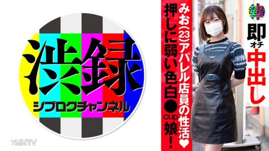 737SRC-008 Juroku ch Mio