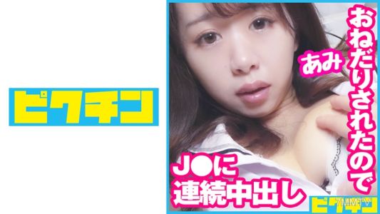 727PCHN-077 Two times inside her for the J○ who can't stop asking for sex!