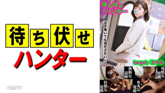 590MCHT-035 카스미 매복남의 비열한 행위 part.35