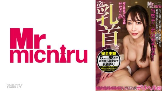 217MIHA-073 總是愛摸弄乳頭的外送按摩女郎 瀬奈小姐（27歲）香澄瀬奈