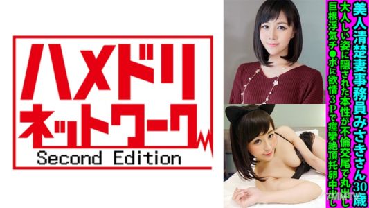 328FANH-169 Beautiful and innocent-looking office lady Misaki, 30 years old. Her true nature of adulterous sex is exposed, getting aroused by a huge cheating dick, convulsing to orgasm in a threesome with internal ejaculation.