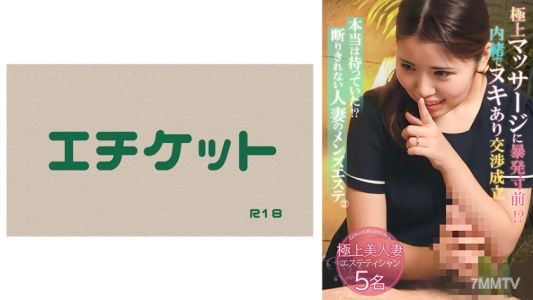 274DHT-0819 Had you been waiting for real!？ The married woman who can't refuse men's spa ②