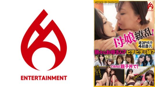 016DHT-0822 어머니와 딸의 혼란! 어느 쪽이 좋으신가요, 숙녀 어머니인가 아니면 피치피치한 딸인가요？ 부자집 부모 자식 덮밥도 준비할 수 있습니다! BEST