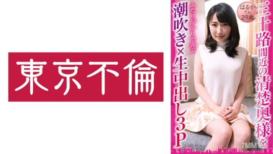 525DHT-0833 三十歲左右的清純太太被兩個人一起玩弄，射尿×內射三人行，春香小姐29歲