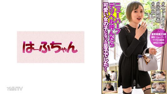 531HFC-022 I called a New Half delivery hel, and it turned out to be my cute daughter... Amai Hoshino