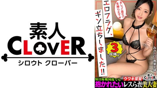 529STCV-342 一度揉めば忘れられなくなる！？最高峰の激やわ美乳を持った人妻が登場！！飲酒からのほろ●いでお淑やかなイメージが一遍...エロス溢れる淫らなモード突入！旦那からサレないおもちゃ責めや前戯にガチイキ！そして締め付けハンパないマ●コに妊娠待ったなしの暴発中出し...！！エロコスにも着替えとことん膣奥でチ●ポ堪能→ラストは濃厚顔射！【エロフラグ、ギン立ちしました！#058】みさ