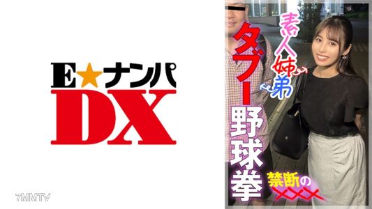 285ENDX-447 초보 자매 금기 야구 펀치 금지된 ×××
