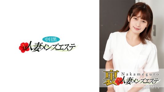 593NHMSG-021 正式演出！中目黑人妻出差按摩妹まいな